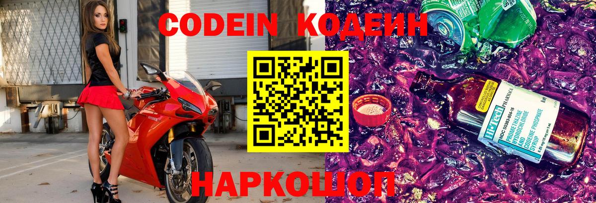 Биробиджан  Codein Purple Drank  Вход с VPN 