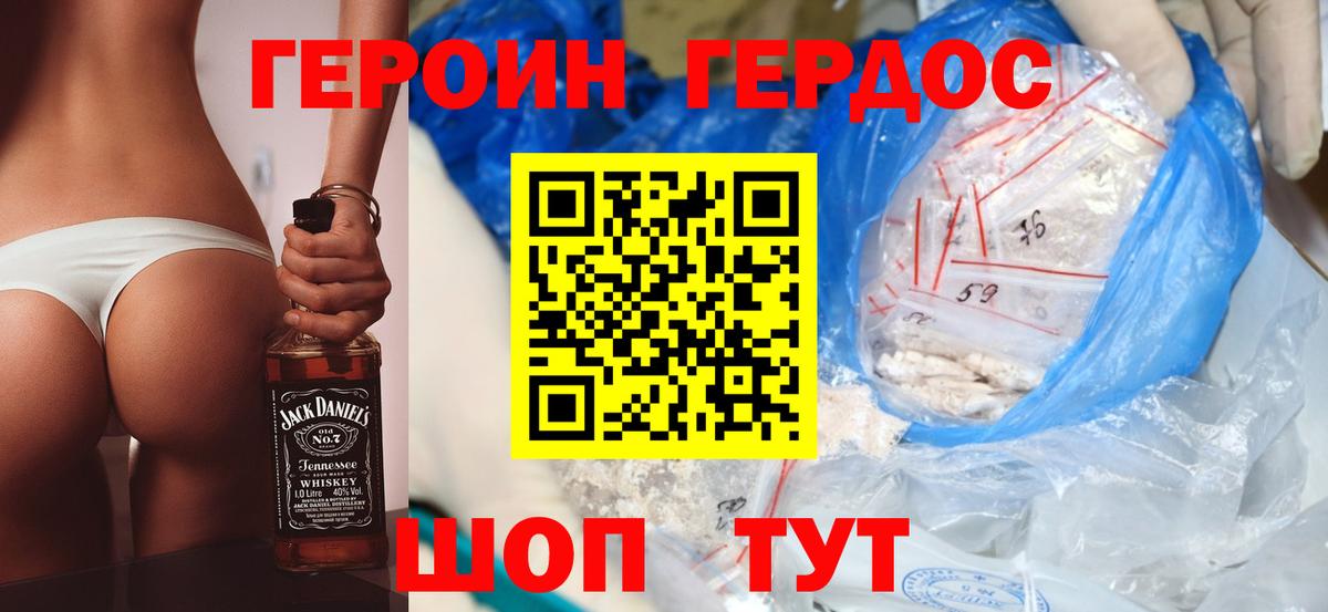 Героин афганец Биробиджан