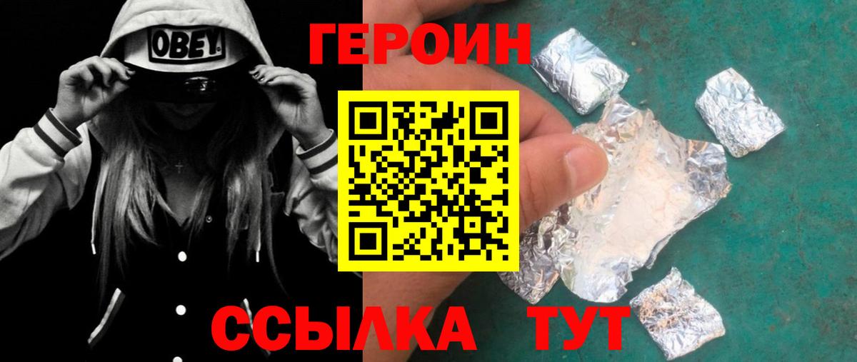 ГЕРОИН  Вход с VPN  Биробиджан  Героин афганец 