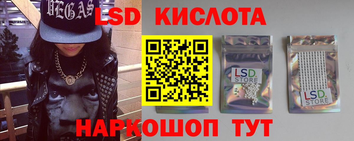 ЛСД экстази кислота Биробиджан