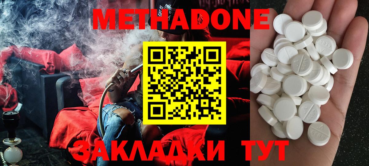 МЕТАДОН белоснежный  МЕТАДОН кристалл  Вход с VPN  Биробиджан 