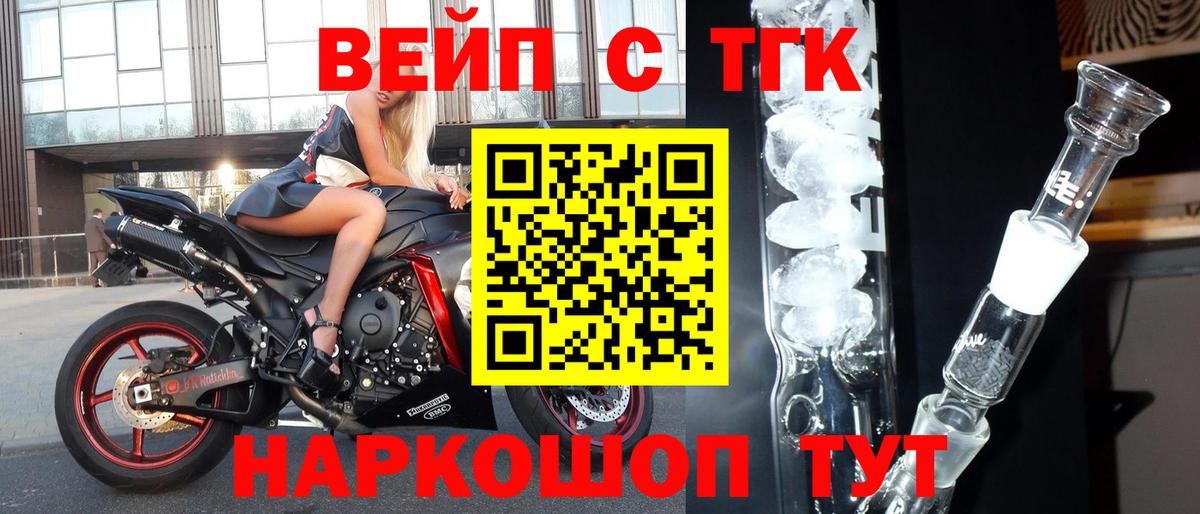 Дистиллят ТГК вейп Биробиджан